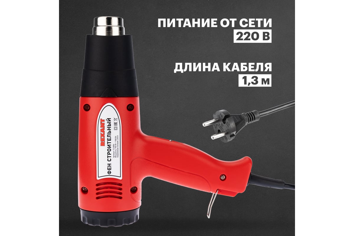 Строительный фен Rexant 12-0054