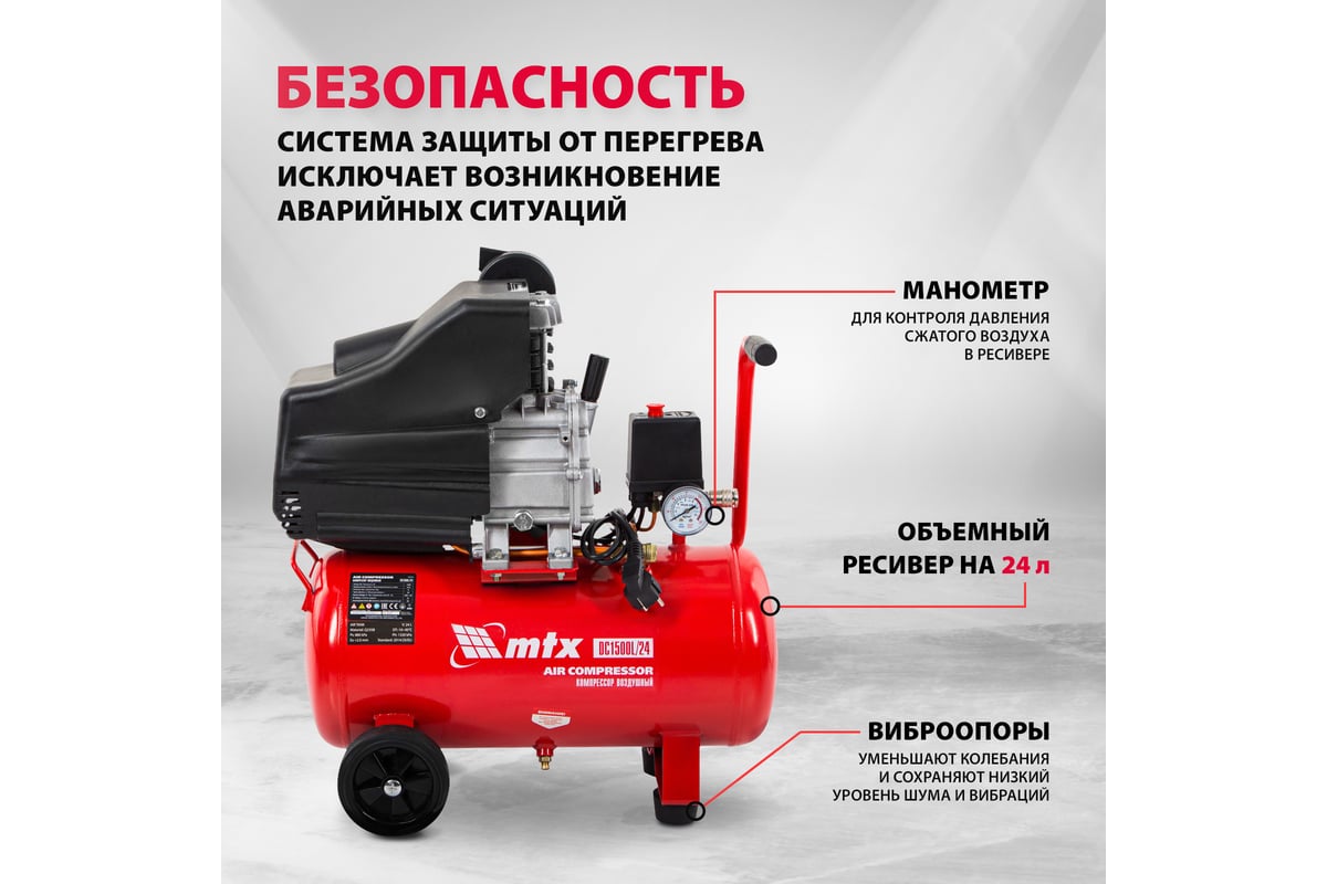 Воздушный компрессор MTX DC1500L/24, 1,5 кВт, 24 л, 210 л/мин 58003