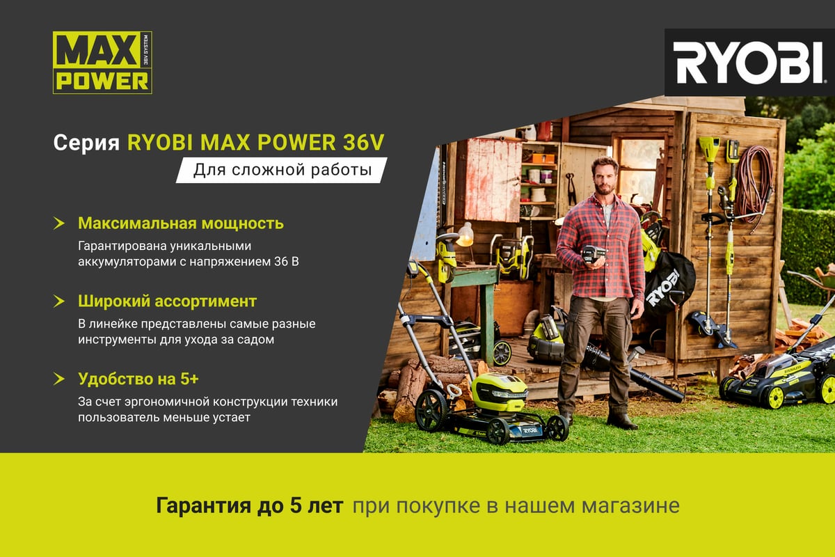 Устройство зарядное BCL3620 (36В; Li-ion) Ryobi 5133002165