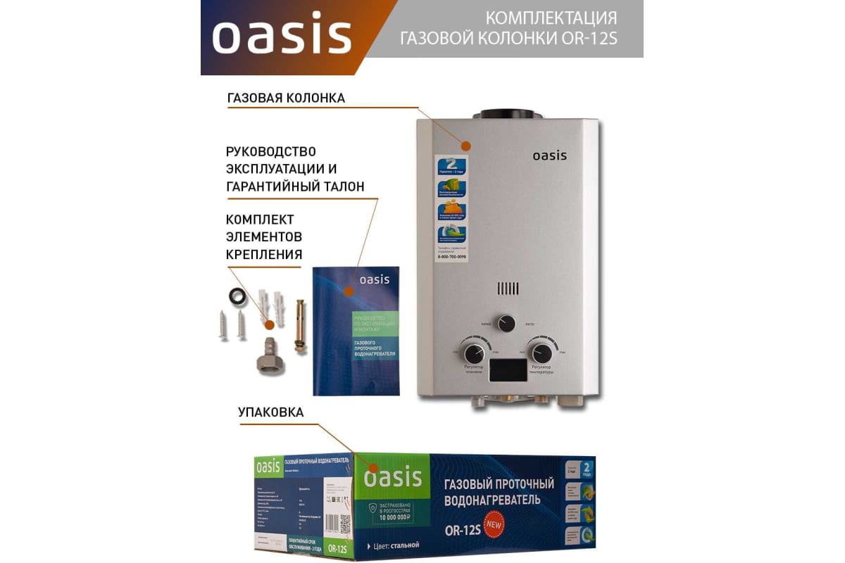 Газовый проточный водонагреватель Oasis OR - 12S 4670004230022