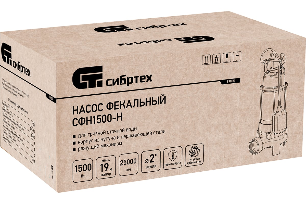 Фекальный насос Сибртех СФН1500-Н 99805