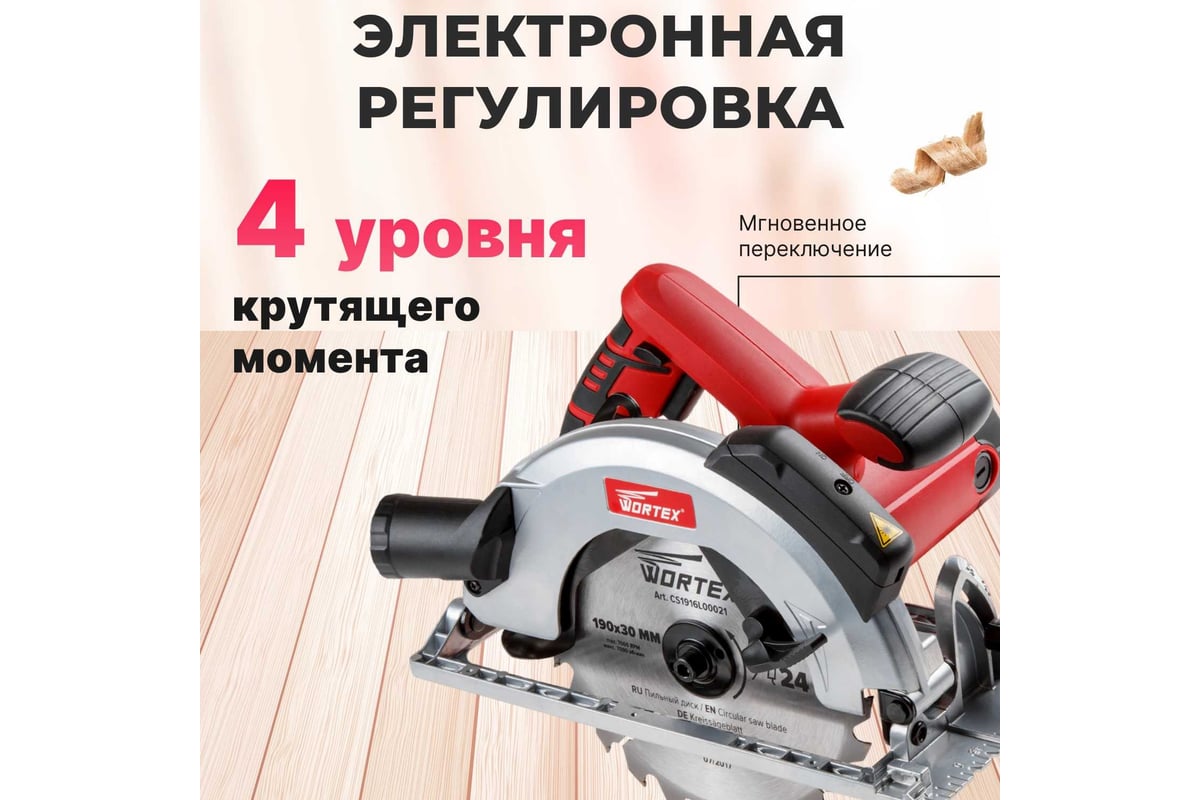 Циркулярная пила Wortex CS 1916 L CS1916L00021