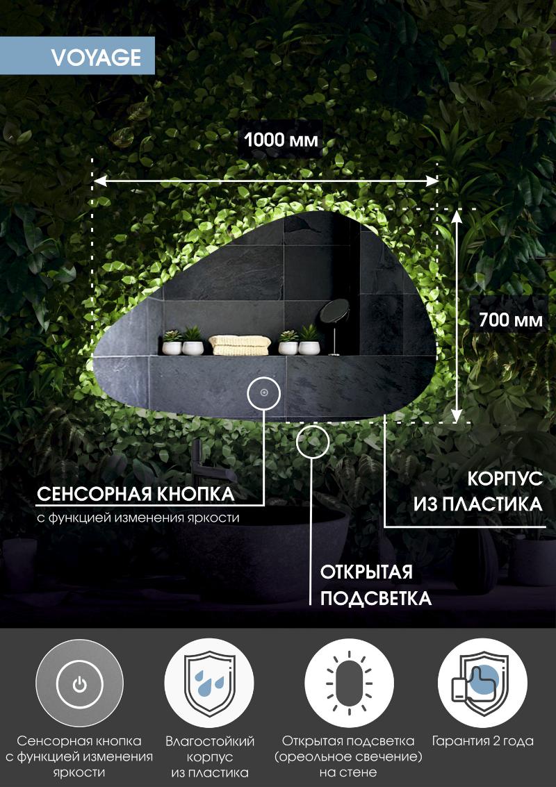 Зеркало Континент Voyage Led 100x70 см с подсветкой ЗЛП616