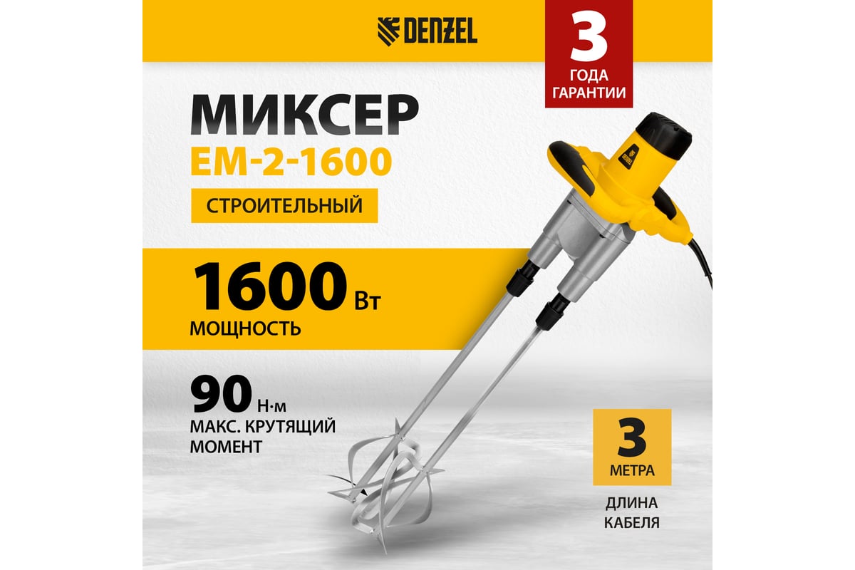 Строительный миксер Denzel EM-2-1600 27911