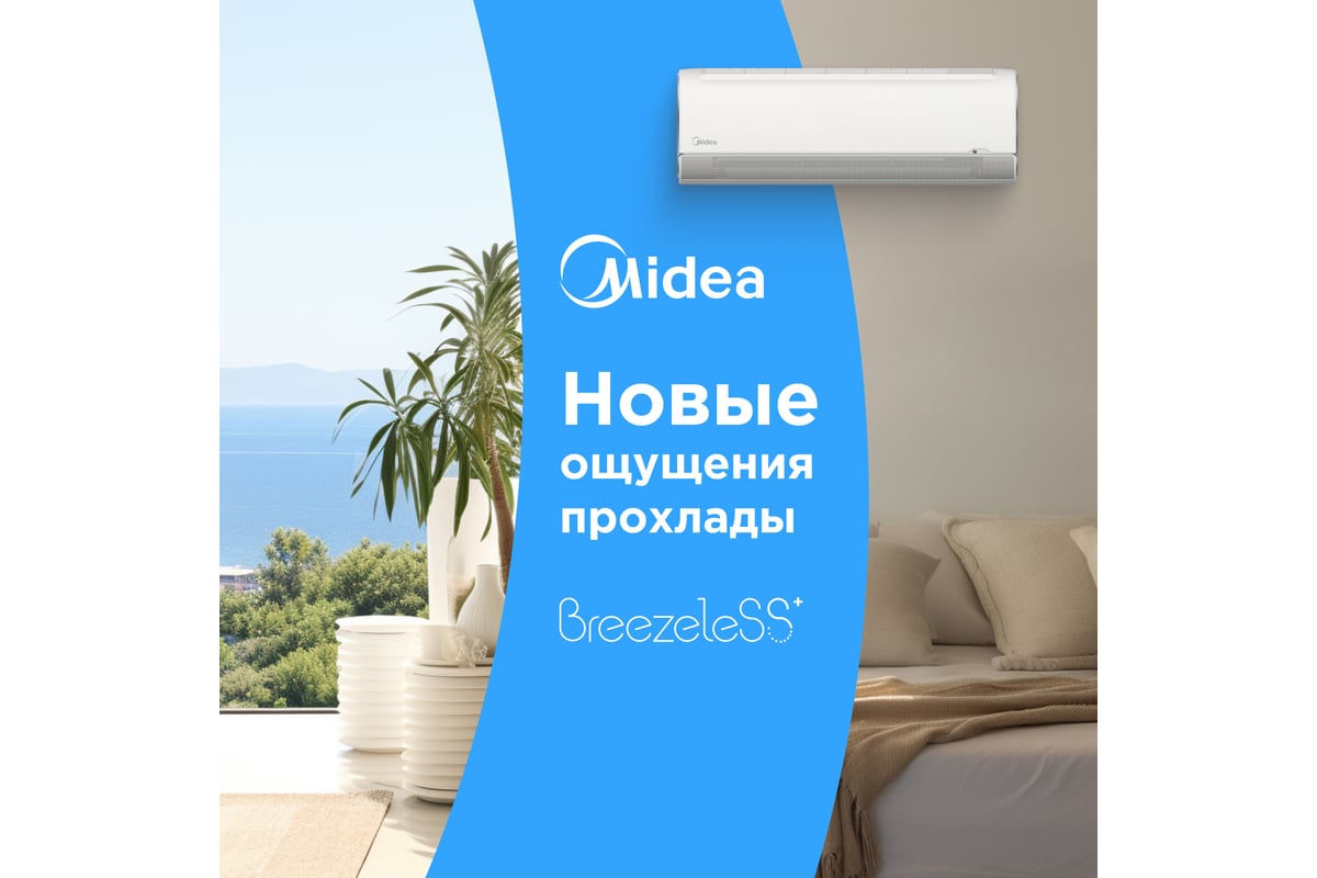 Сплит-система Midea инверторного типа MSFA1-12N8D6