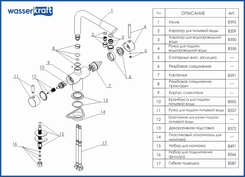 Смеситель для кухни WasserKRAFT A8037, под фильтр, светлая бронза