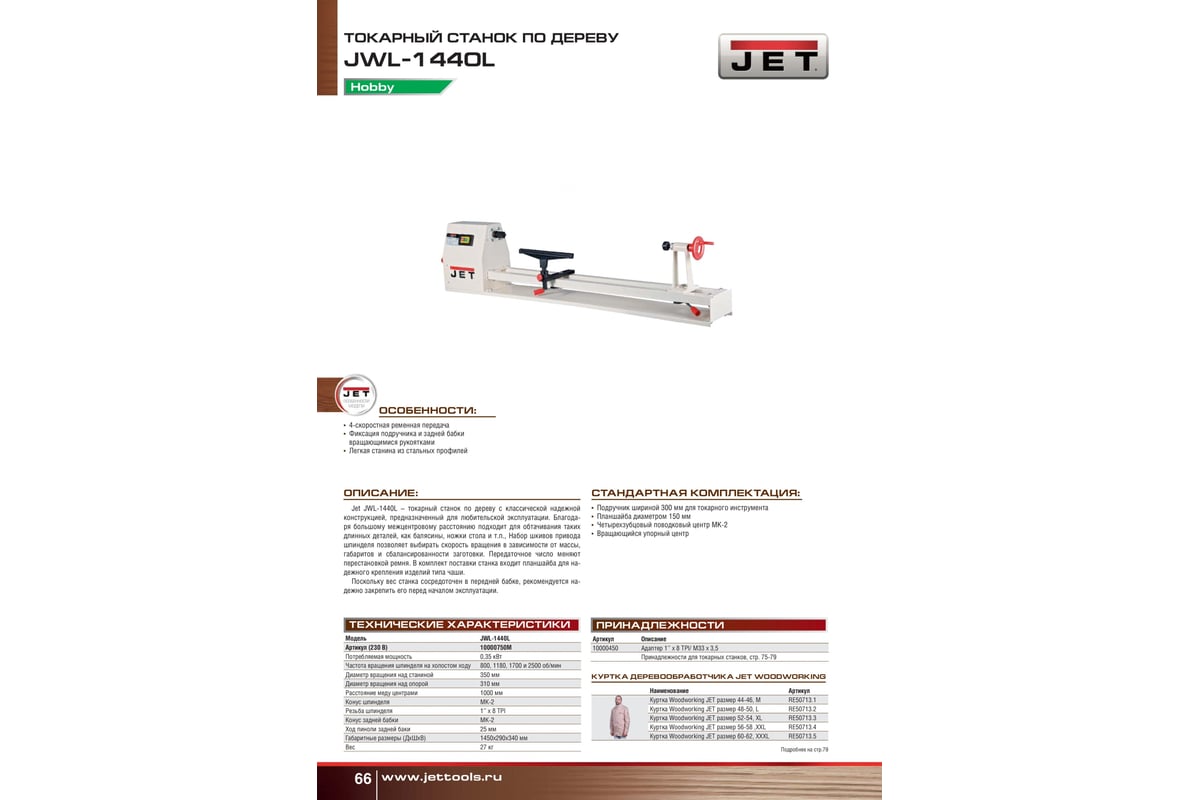 Токарный станок JET JWL-1440L 10000750M