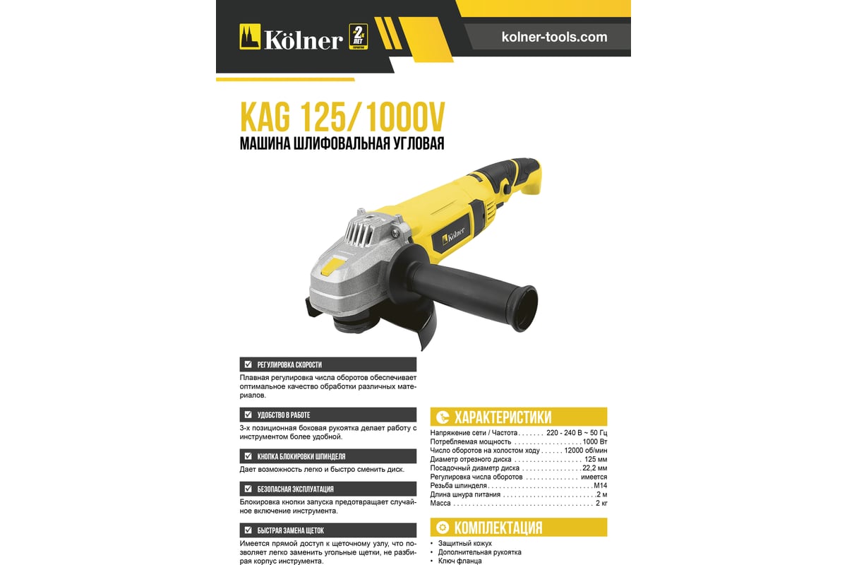 Угловая шлифовальная машина Kolner KAG 125/1000 V 8020700476 8030700476