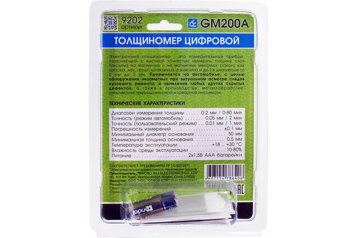 Цифровой электронный толщиномер Вымпел GM200A 9202