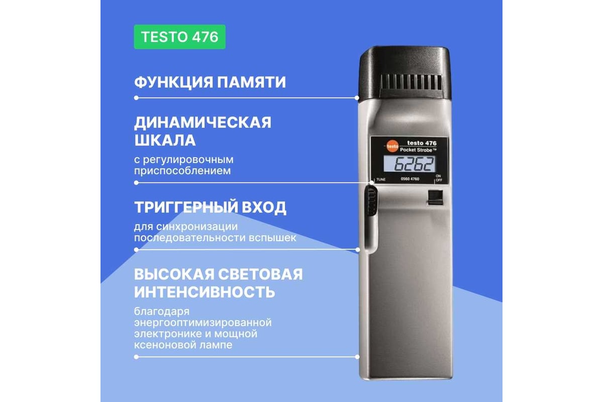 476 Тахометр стробоскопический Testo 0563 4760