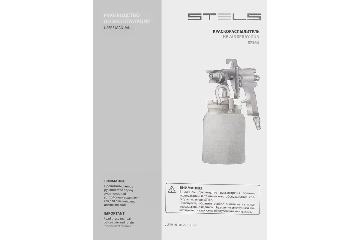 Краскораспылитель Stels AS 702 НP профессиональный, всасывающего типа, сопло 1.8 мм и 2.0 мм 57364