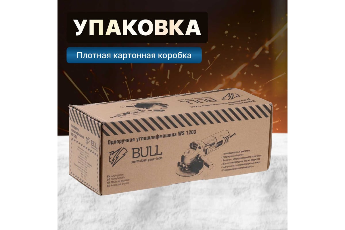 Угловая шлифмашина Bull WS 1203 03015126