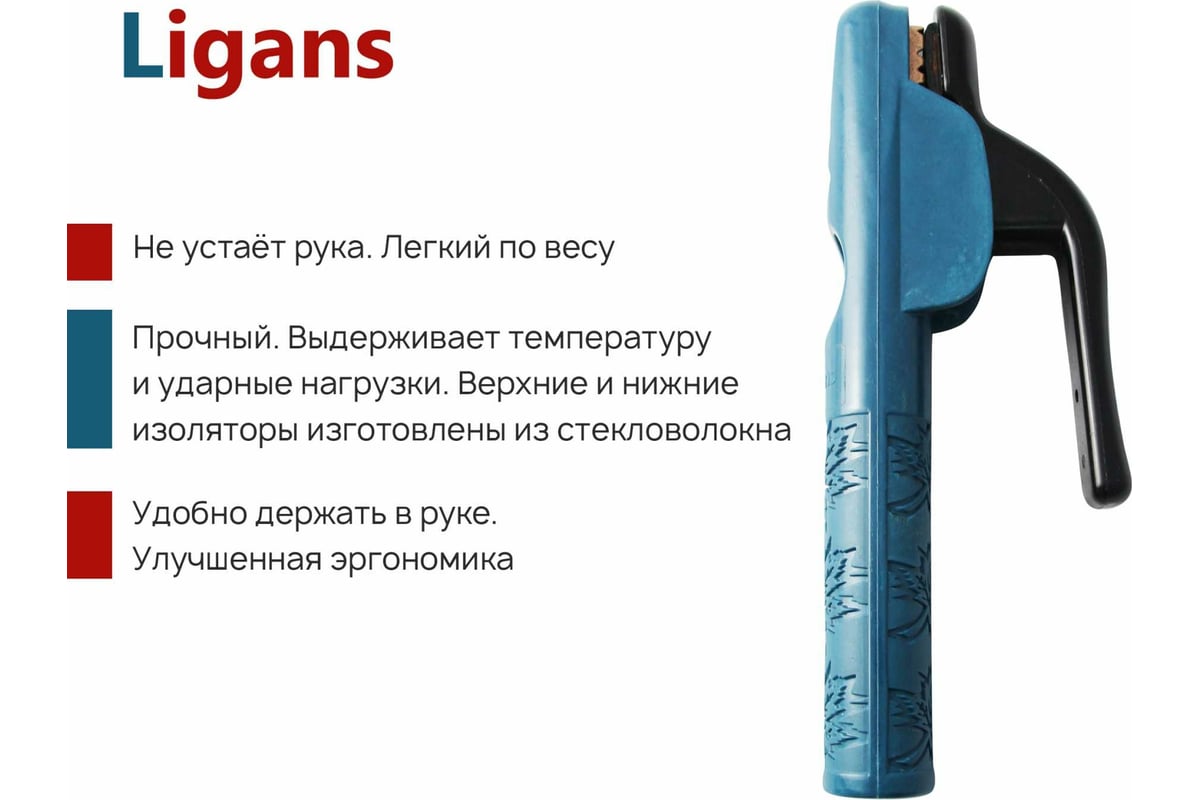 Электрододержатель 300А Ligans WC0035