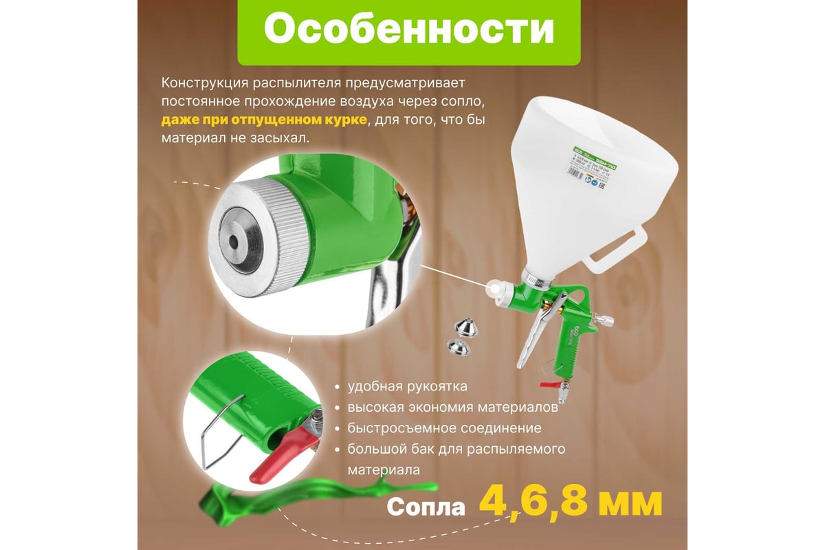 Пневматический краскопульт Eco SGH-710