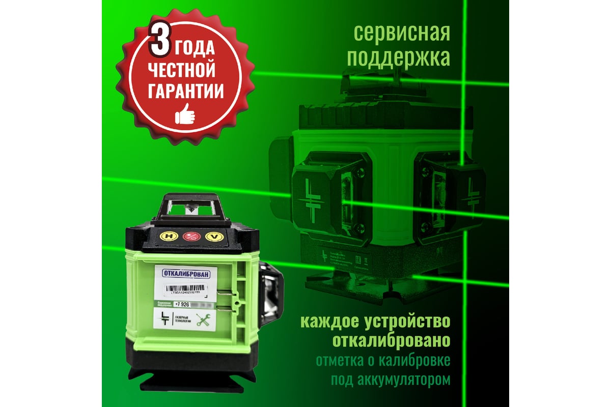 Профессиональный лазерный уровень LT L16-360А + штатив с треногой 3.6м L16-360A/3.6м+