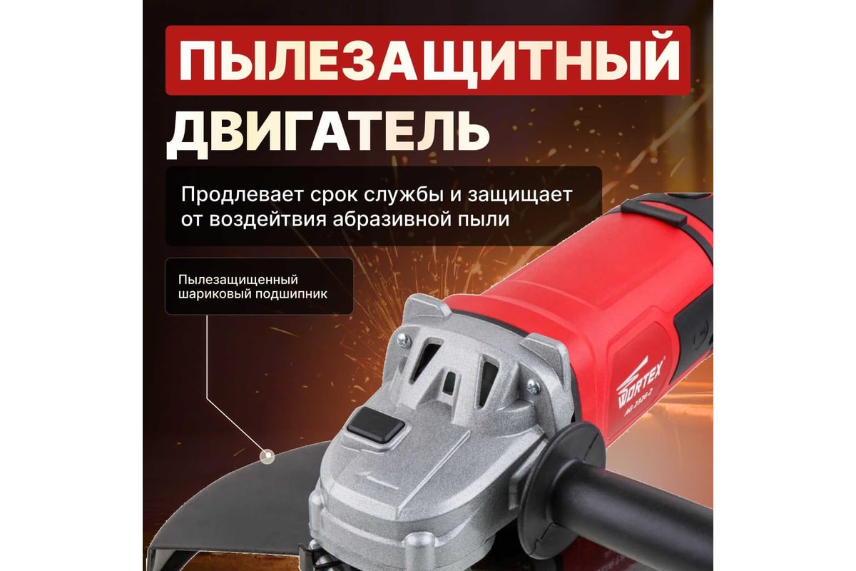 Угловая шлифмашина Wortex AG 2326-2 AG2326200029