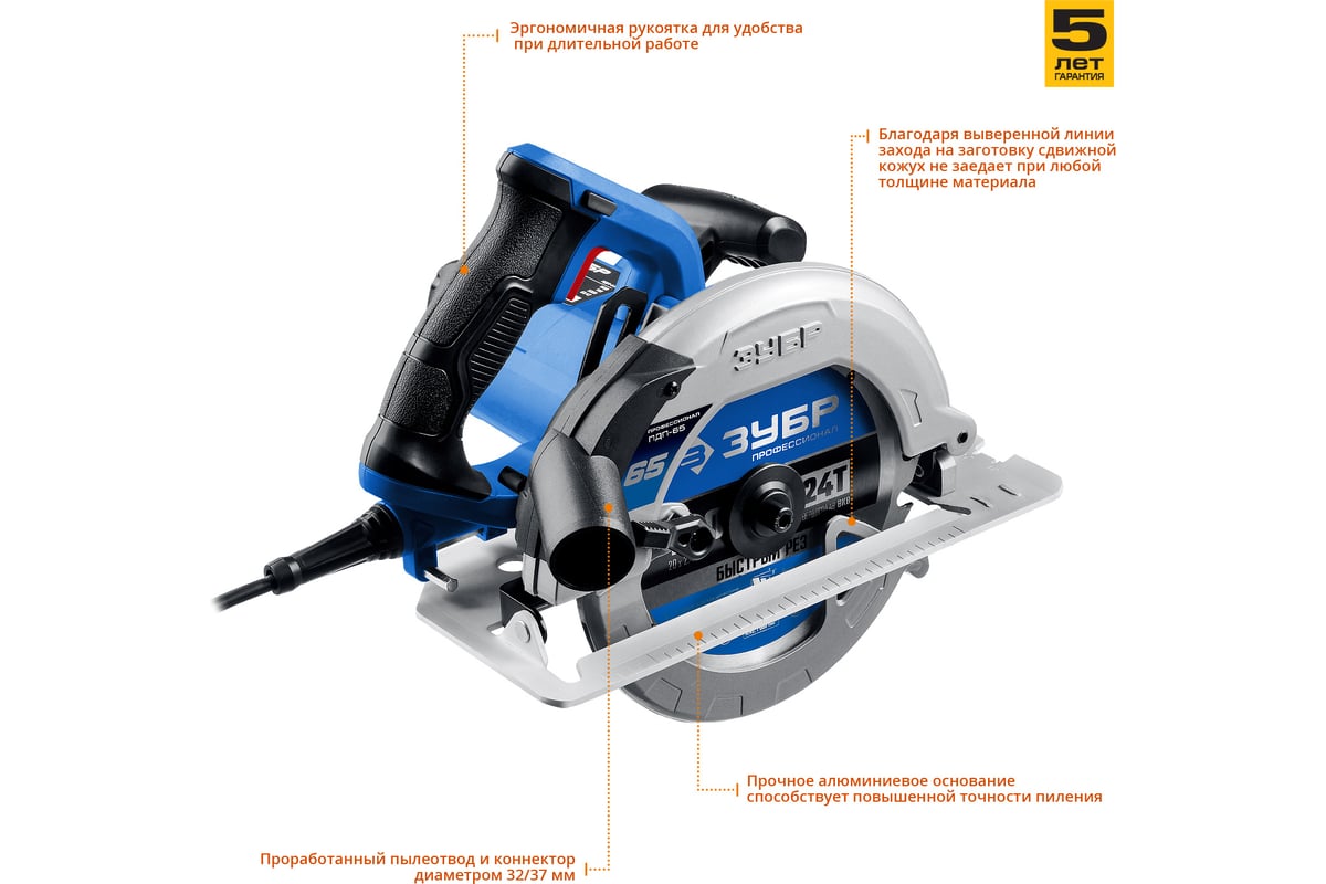 Дисковая пила Зубр ПРОФЕССИОНАЛ ПДП-65