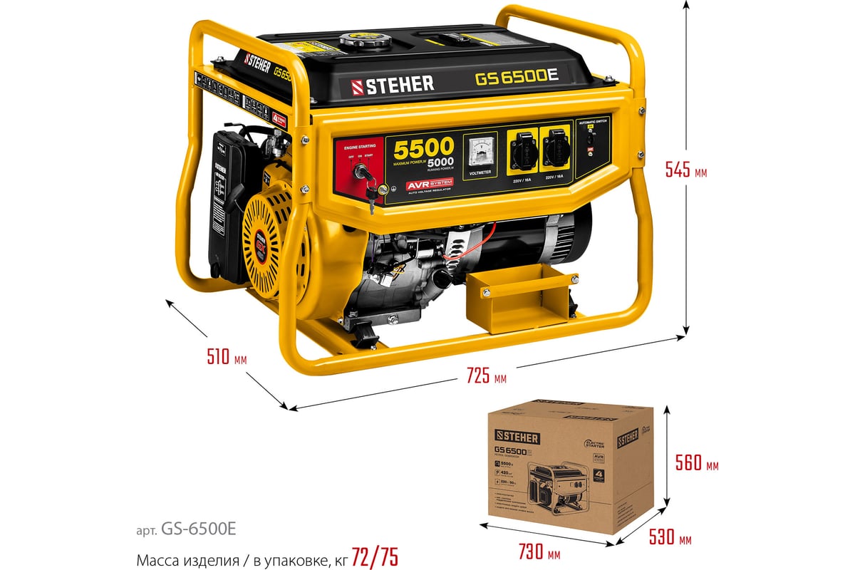 Бензиновый генератор Steher с электростартером GS-6500Е