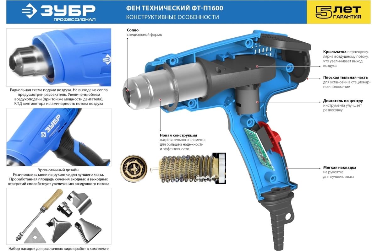 Технический фен 1600 Вт Зубр Профессионал ФТ-П1600