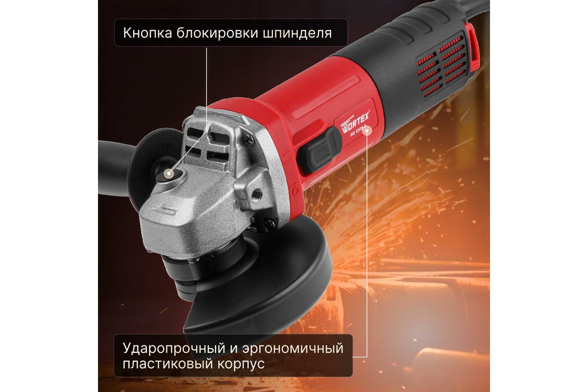 Угловая шлифмашина Wortex AG 1209-3 0329155