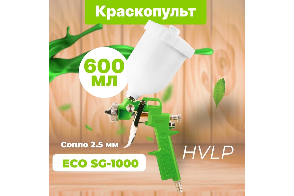 Пневматический краскопульт Eco SG-1000 SG-1000H25U