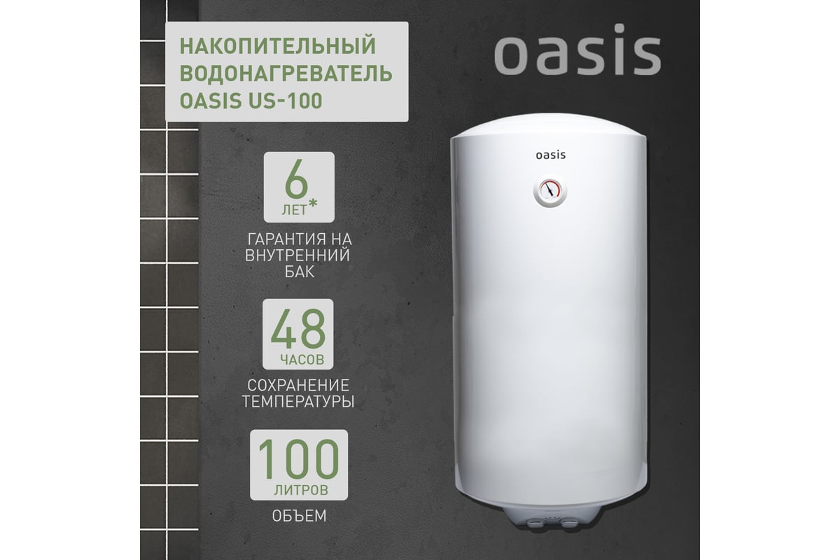 Электрический накопительный водонагреватель Oasis us-100 4640130931414