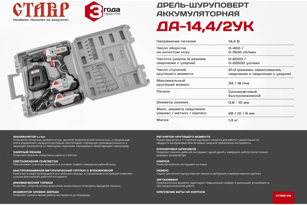 Аккумуляторная дрель-шуруповерт Ставр 9020100303