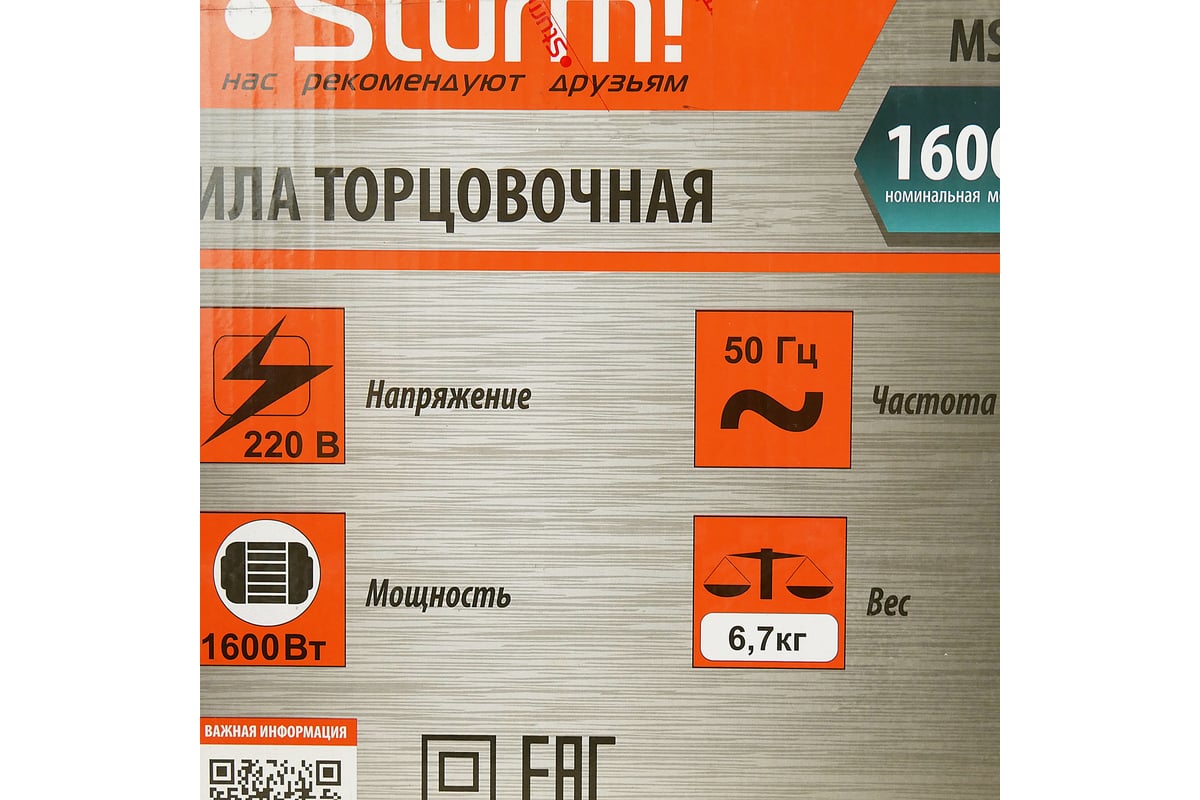 Торцовочная пила Sturm MS55212