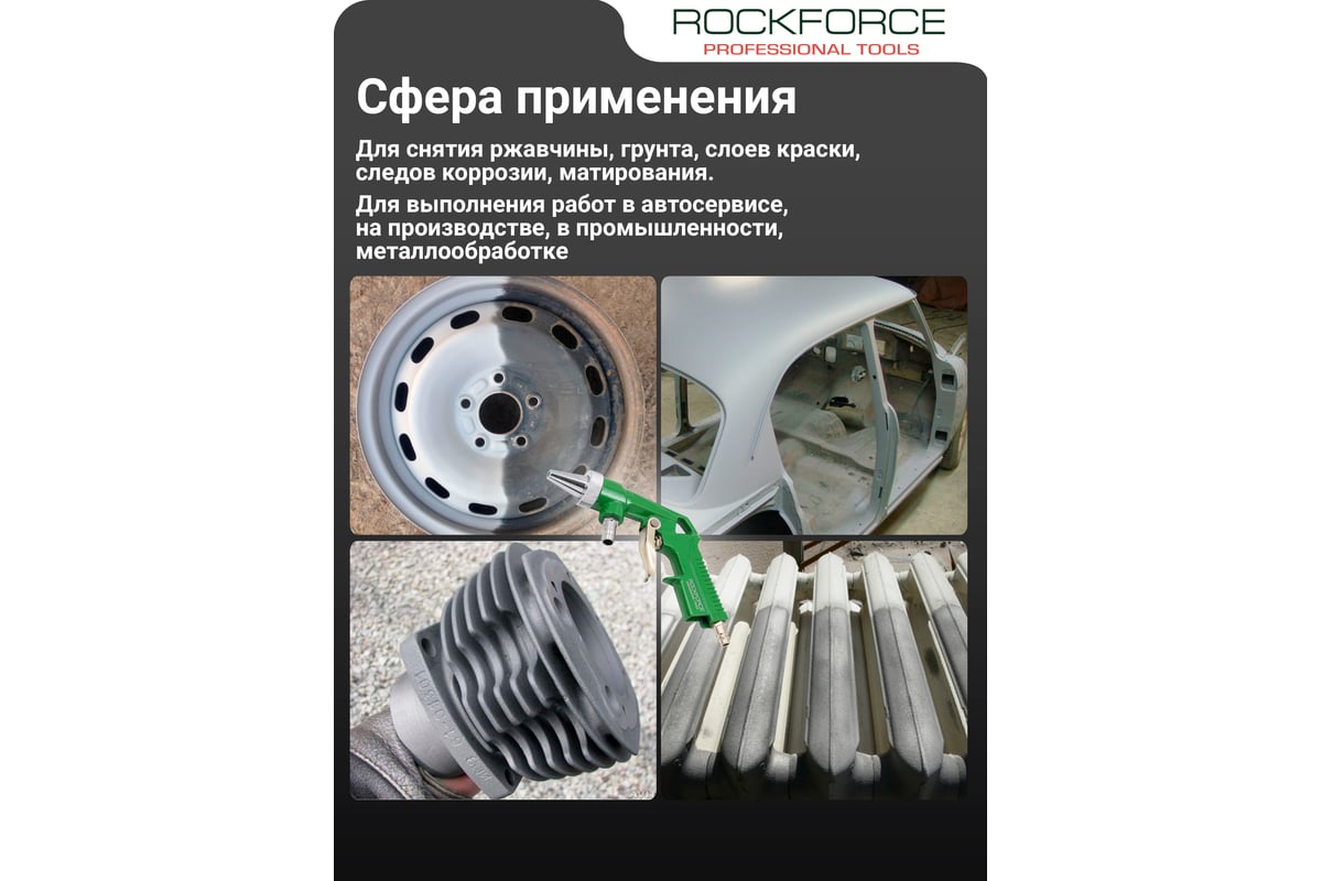 Пневматический пескоструйный пистолет Rockforce RF-2375(16616)