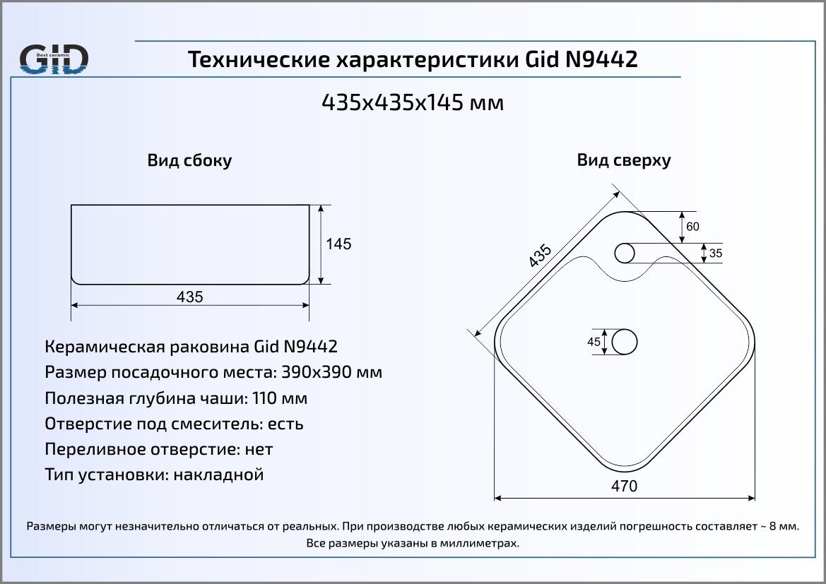 Раковина Gid N9442 43.5 см