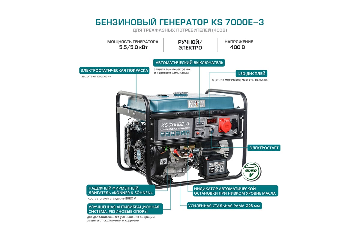 Бензиновый генератор Konner&Sohnen KS 7000E-3