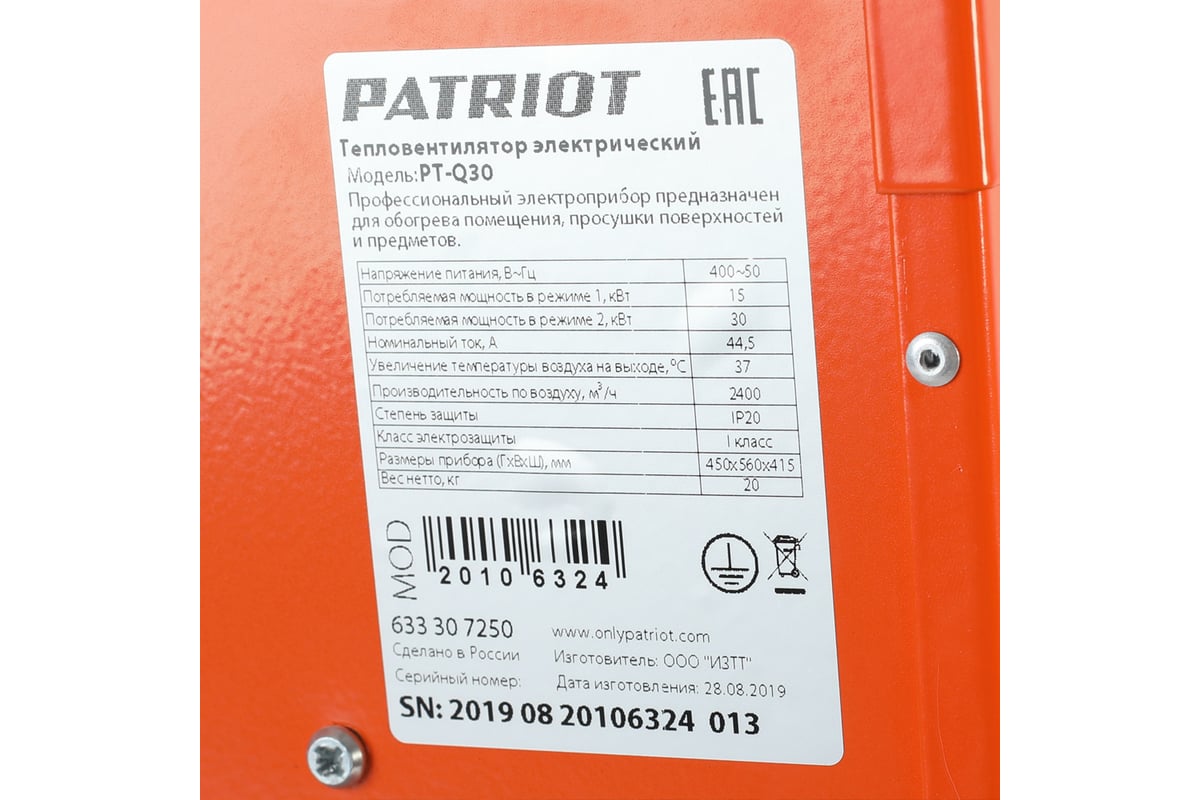 Электрический тепловентилятор Patriot PT-Q 30 633307250