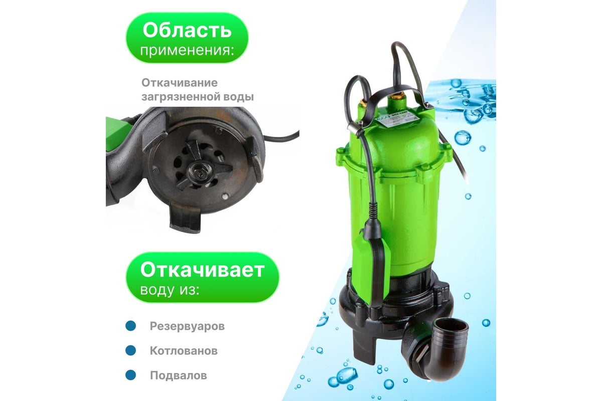 Дренажный насос с измельчителем Eco DCI-1201