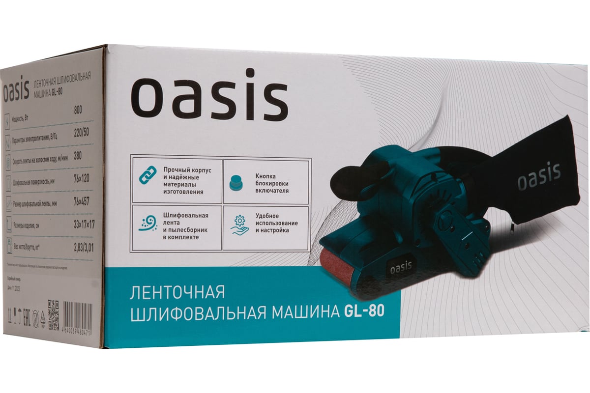 Ленточная шлифовальная машина Oasis GL-80