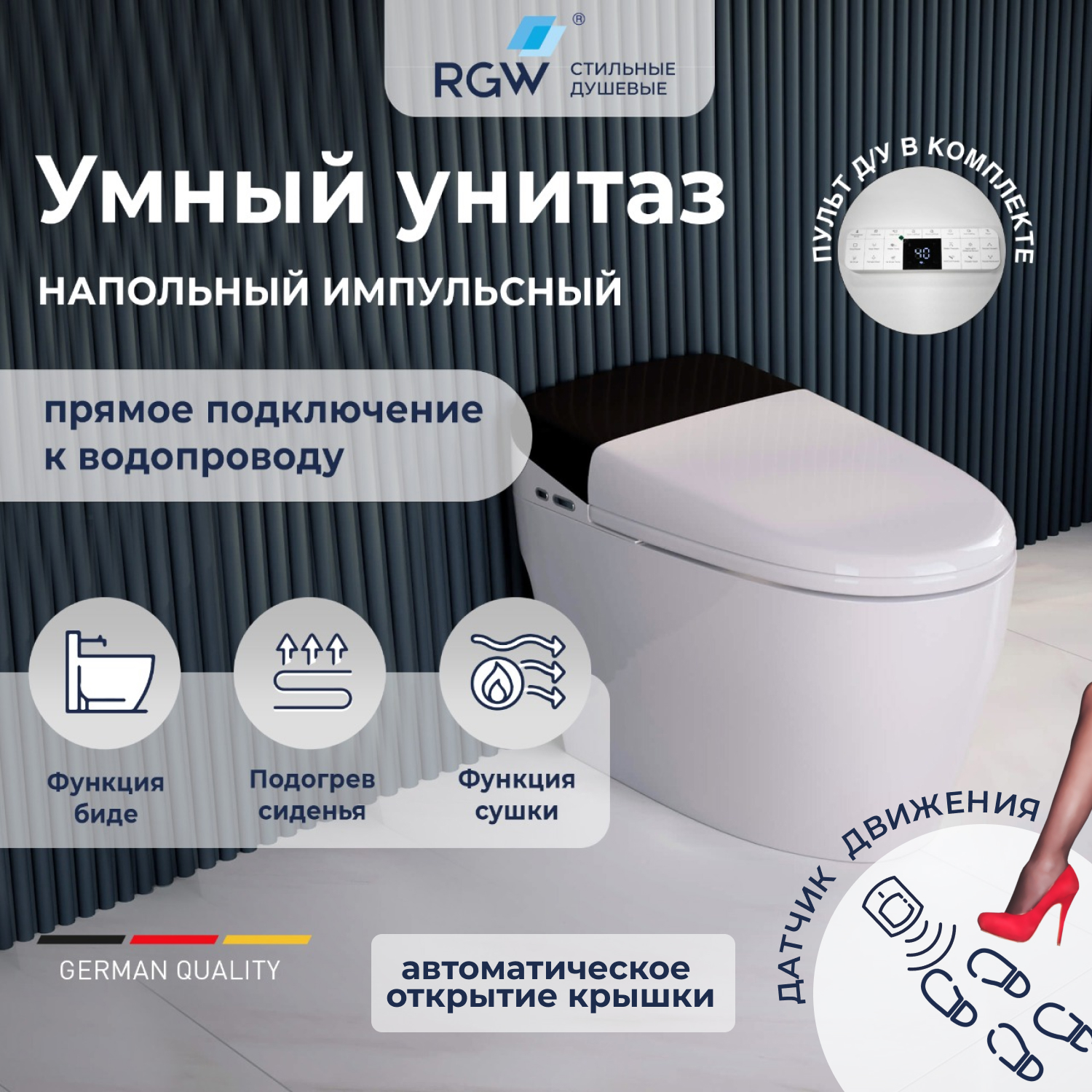 Унитаз напольный умный RGW SW-31 63420131-01