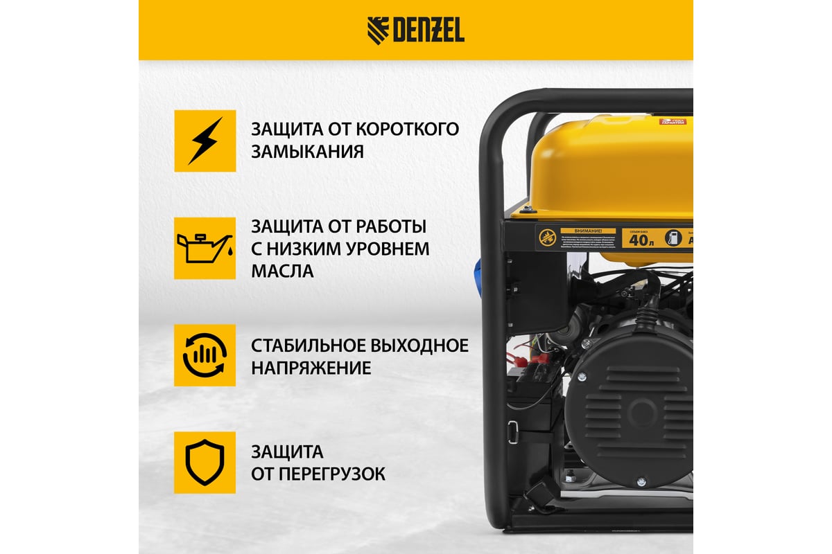 Бензиновый генератор Denzel ps-95ea-pro, 9.5 квт, 230 в, 40 л, разъём ats, электростарт 946935