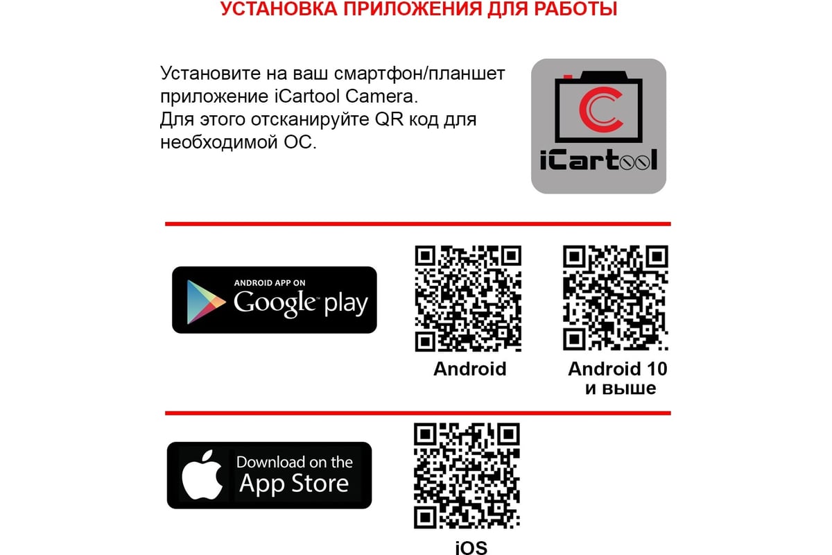 Wi-Fi-видеоэндоскоп iCartool IC-V100A