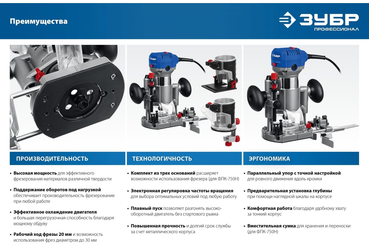 Фрезер кромочный Зубр Профессионал 750 вт ЗУБР ФПК-750