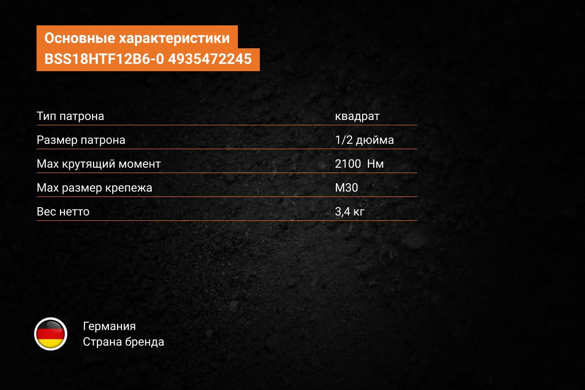 Ударный бесщеточный гайковерт AEG BSS18HTF12B6-0 без аккумулятора в комплекте 4935472245