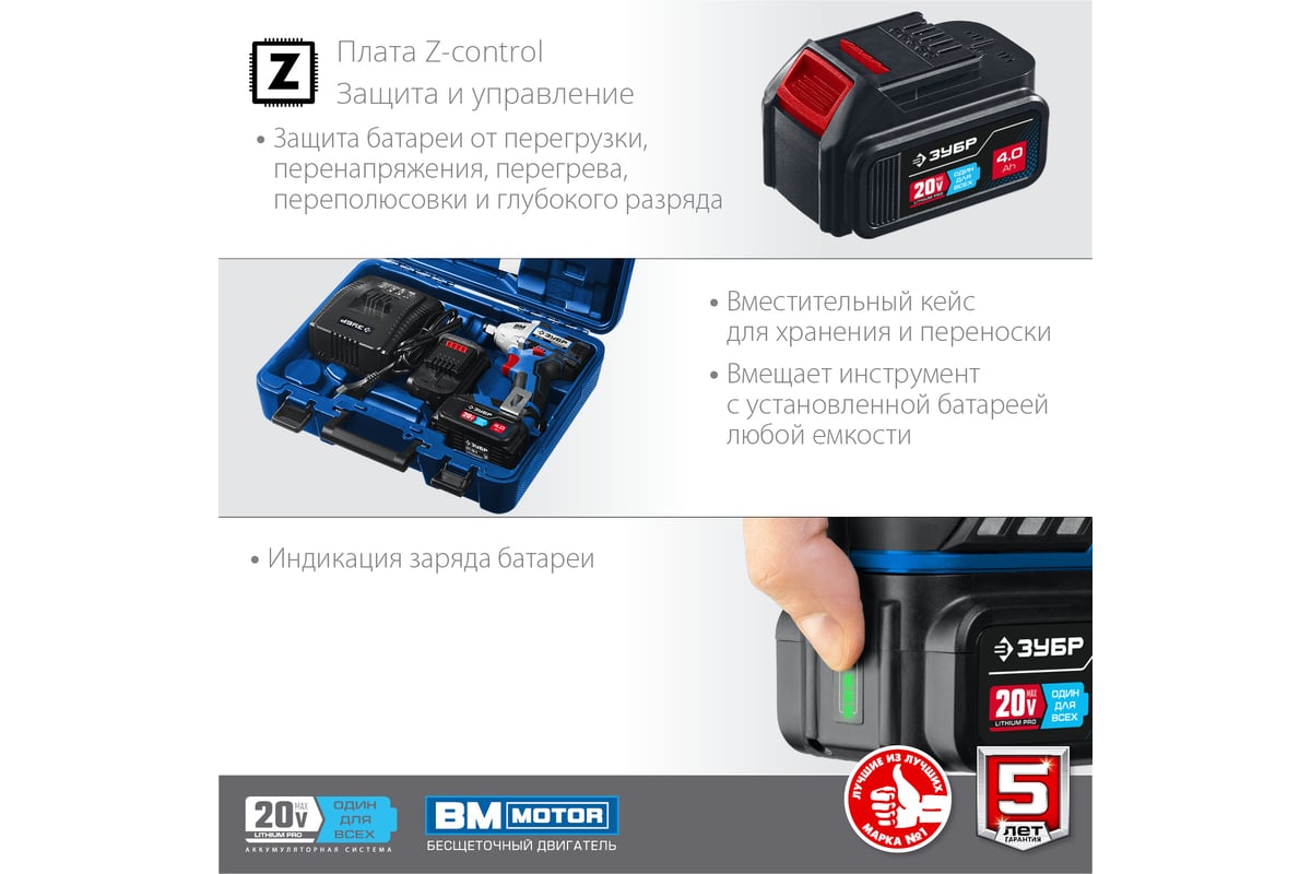Бесщеточный гайковерт Зубр Профессионал 20 В, 2 АКБ, 4 Ач, в кейсе GB-250-42