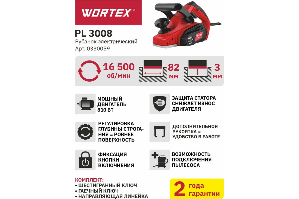 Электрорубанок Wortex 0330059