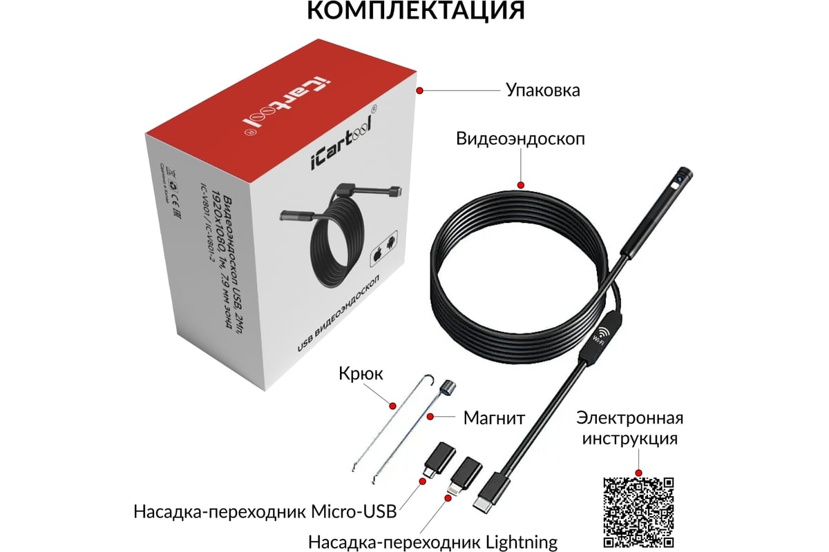 Видеоэндоскоп iCartool USB 2 камеры, 2Мп, 1920x1080, 1м, 7.9 мм зонд IC-V801-2