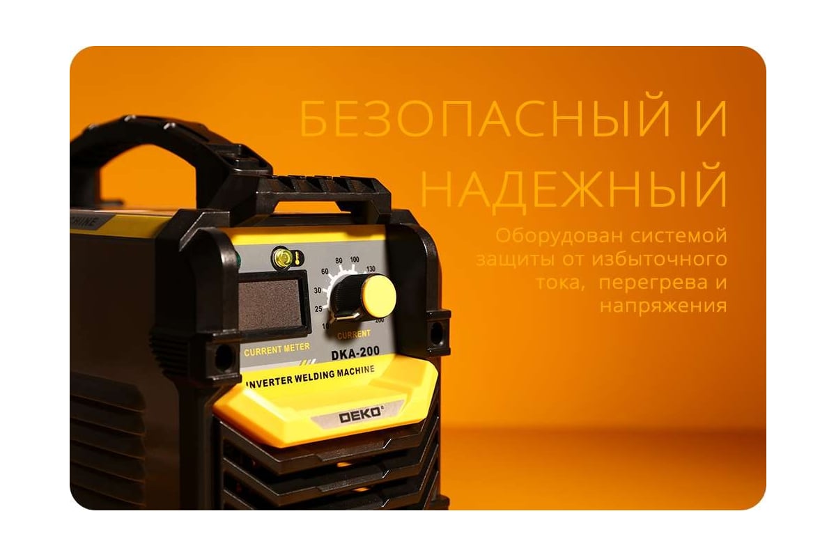 Сварочный аппарат Deko 200А DKWM200A 051-4670