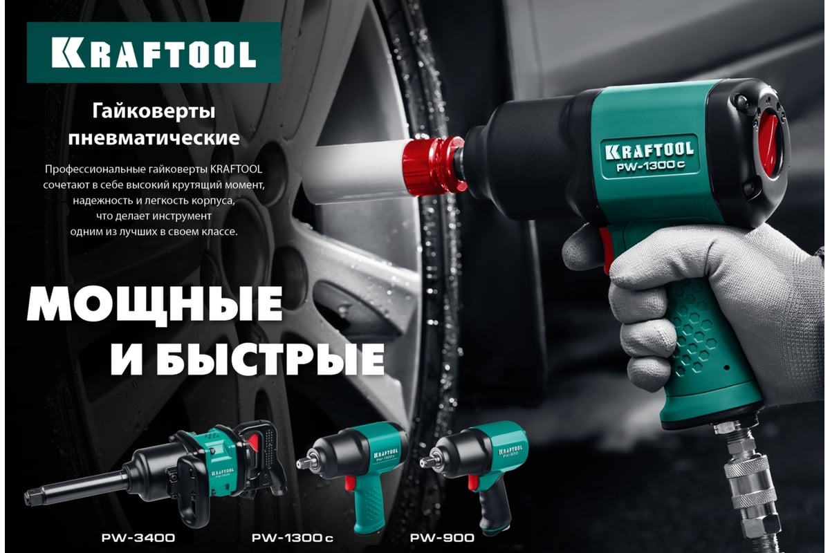 Ударный пневматический гайковерт Kraftool PW-3400 1", 3400 Нм 64200