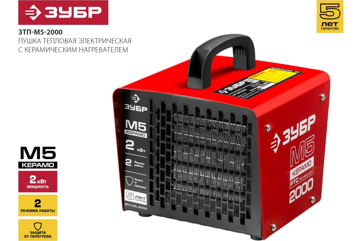 Тепловая электрическая пушка Зубр ЗТП-М5-2000