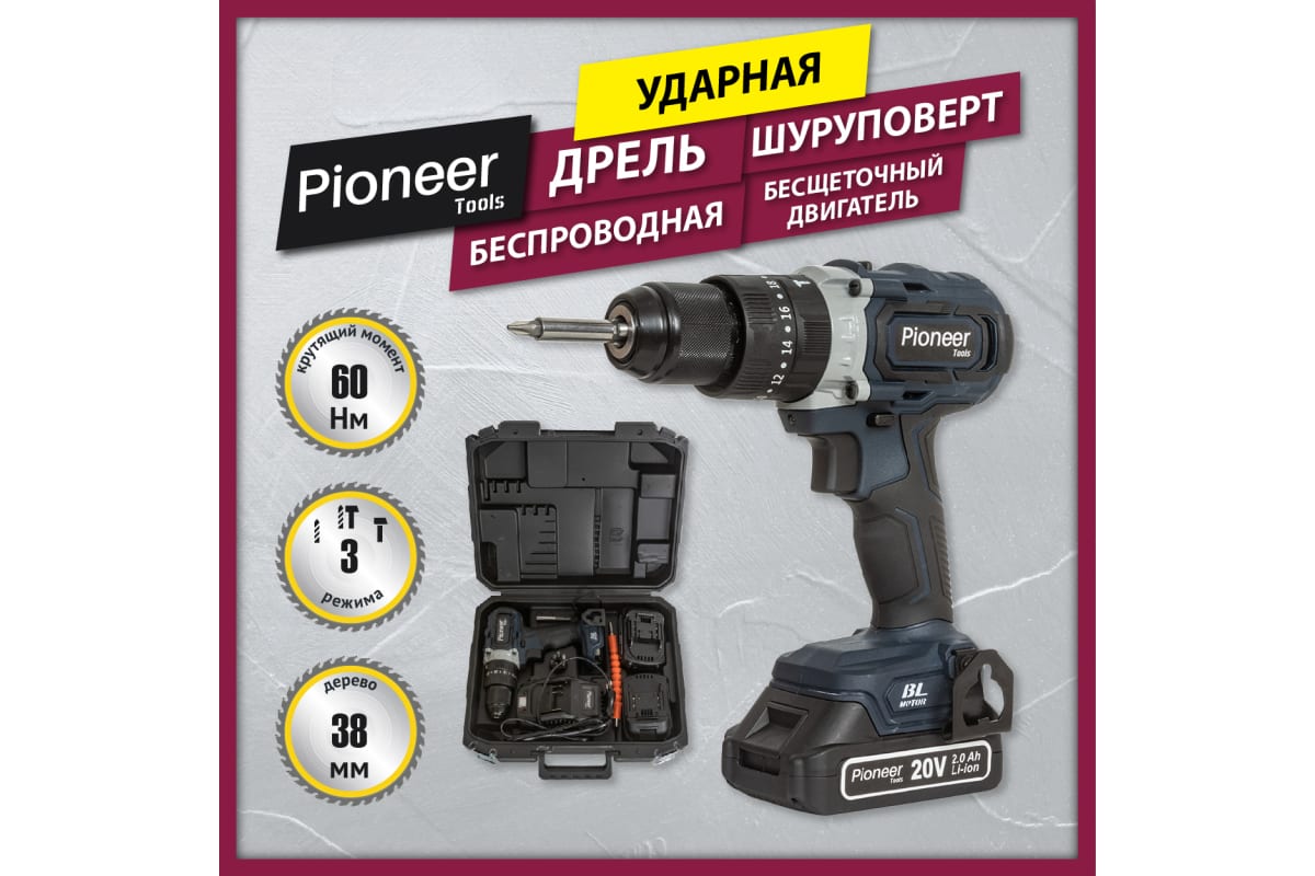 Дрель-шуруповерт Pioneer CID-E2002CB