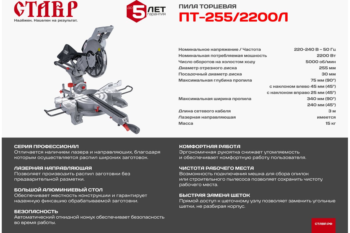 Торцевая пила Ставр ПРОФЕССИОНАЛ 9031100076