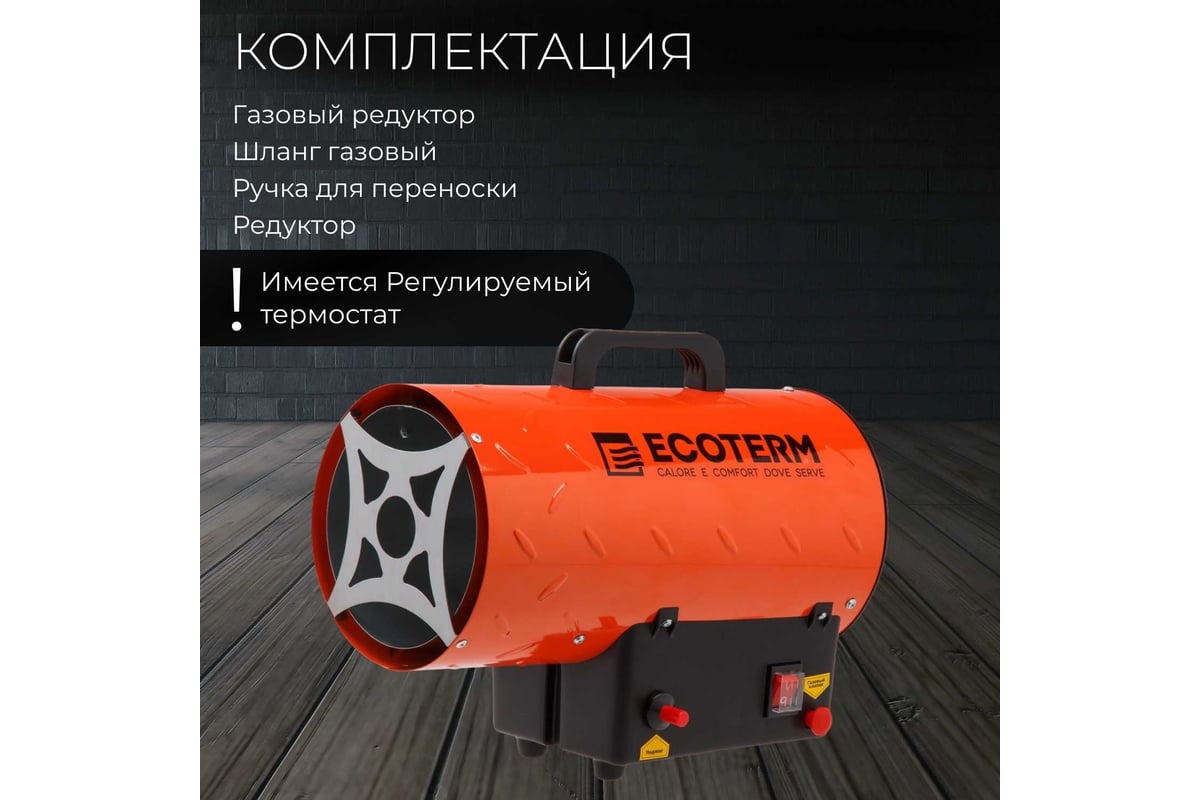 Тепловая газовая пушка ECOTERM GHD-301