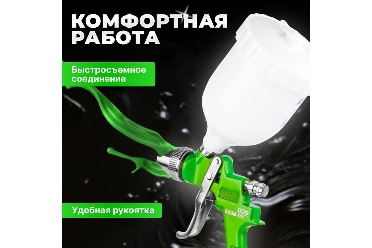 Пневматический краскопульт Eco SG-8000 EC1534-14