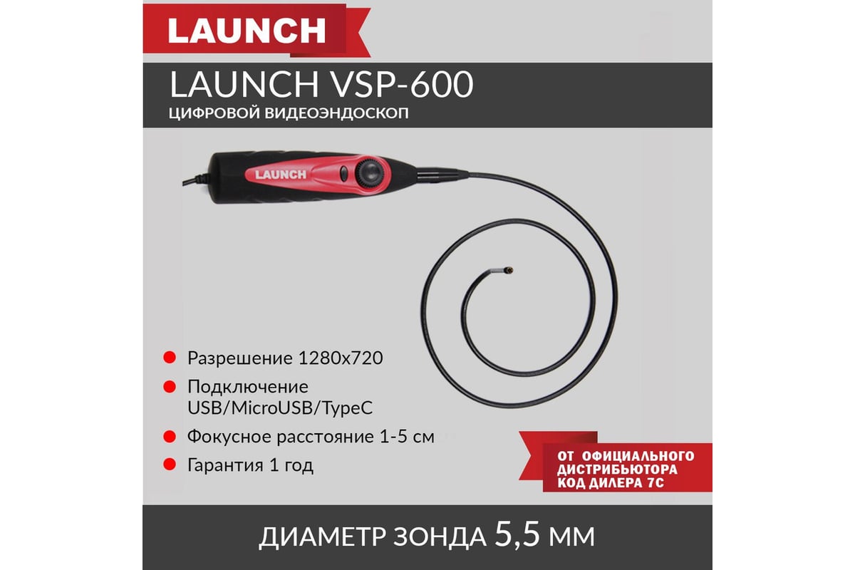 Видеоэндоскоп Launch VSP-600 N41118